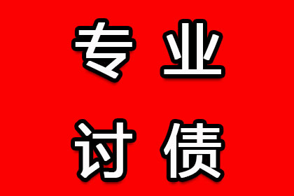 贡嘎收债公司